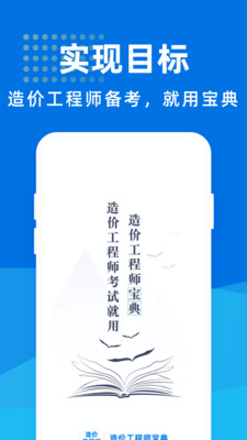 造价工程师宝典