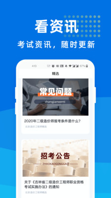 造价工程师宝典