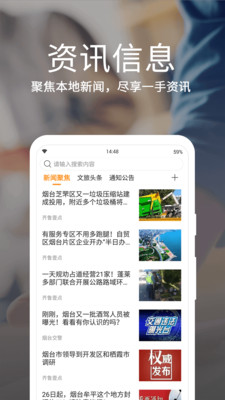 烟台一手通app官方2021版