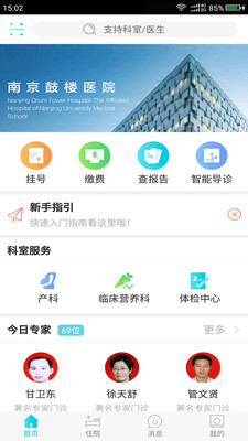 南京鼓楼医院网上预约app官方版