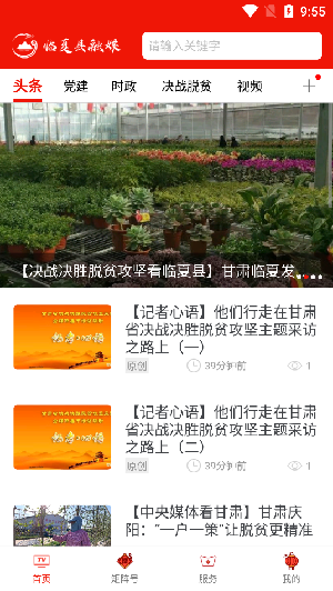 临夏县融媒