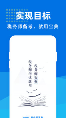 税务师宝典