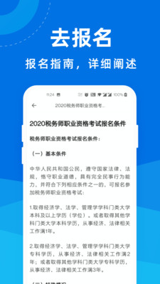 税务师宝典