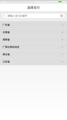长江村镇银行app最新版