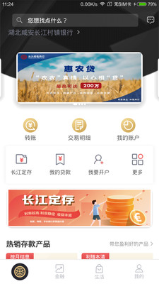 长江村镇银行app最新版