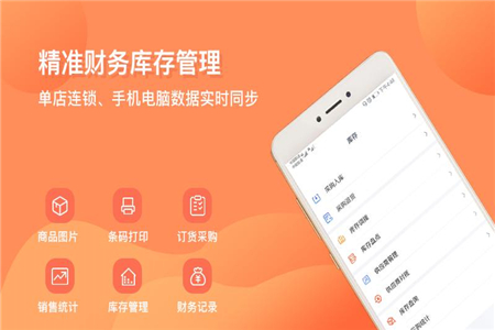 店来客进销存库存管理app官方版