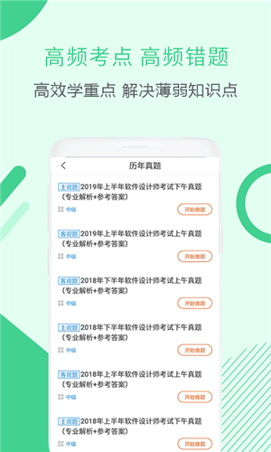 软件设计师考试app最新版