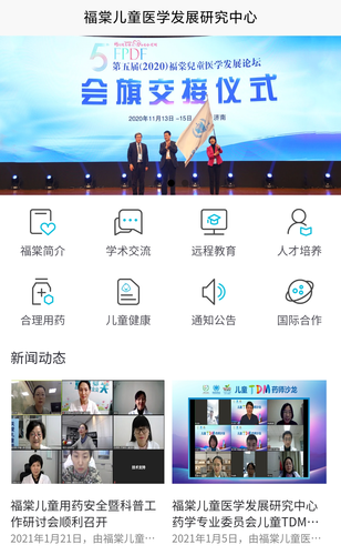 福棠中心app官方2021版