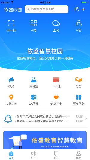 依盛校园 依盛校园