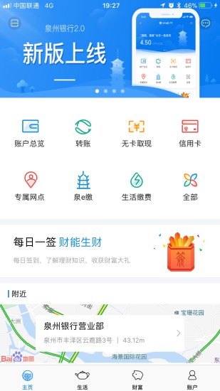 泉州银行 泉州银行