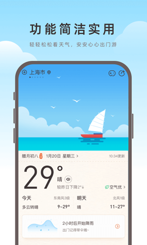 海鸥天气app最新手机版
