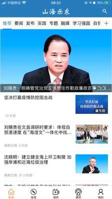 山海乐东