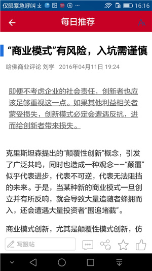 哈佛商业评论app官方中文版 哈佛商业评论app官方中文版