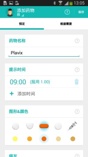 吃药提醒app安卓手机版