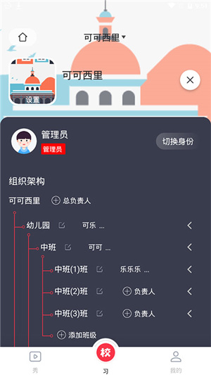 习惯公社app学校版