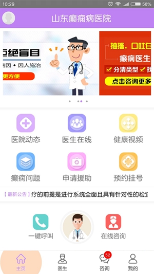 山东癫痫病医院app最新版