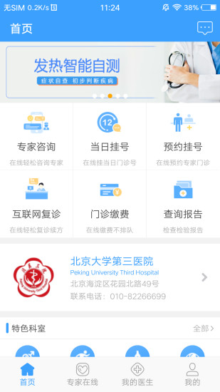 北医三院线上医疗服务app最新版