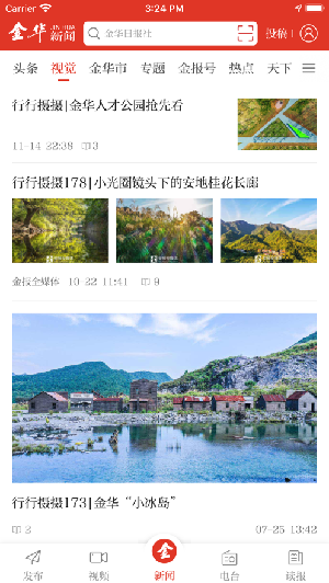 金华新闻网
