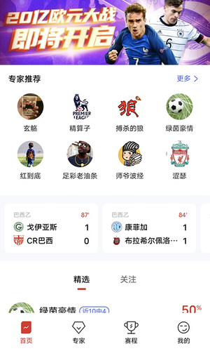 疯狂看球
