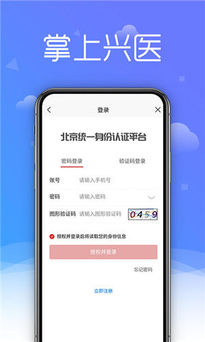 掌上兴医 掌上兴医