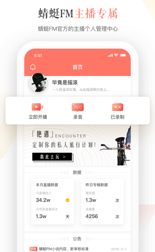 蜻蜓主播