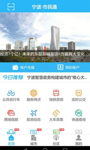宁波市民通