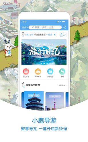 小鹿导游