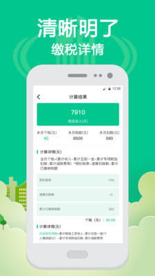 个税app
