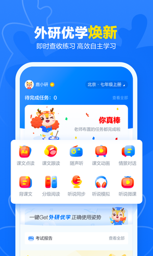 外研优学app学生版