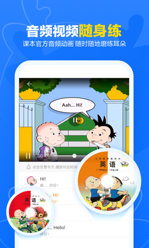 外研优学app学生版