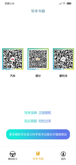 交通365模拟考试app