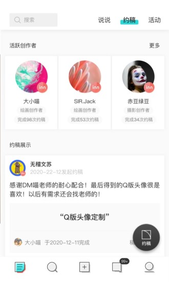 inner创作平台app