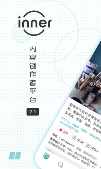 inner创作平台app