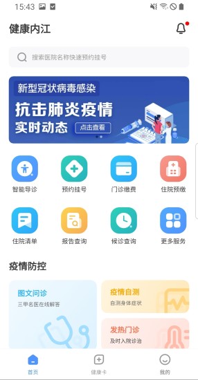 健康内江 健康内江