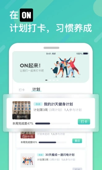 ON自律打卡app ON自律打卡app