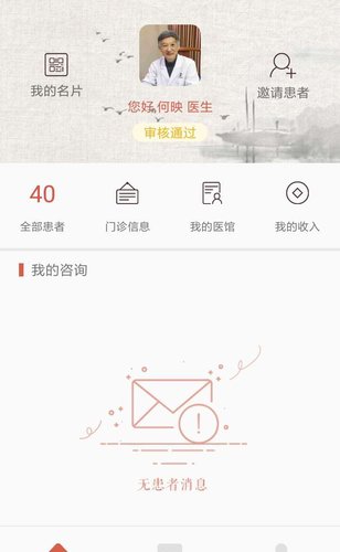 白露医馆
