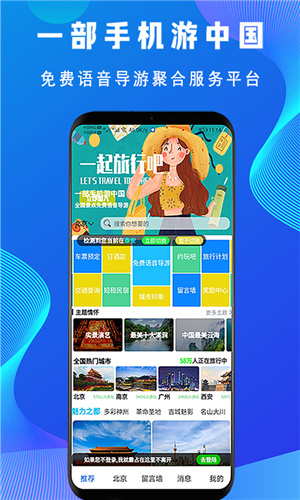 低音号语音导游