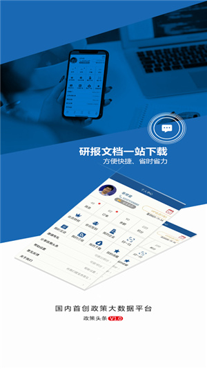 政策头条