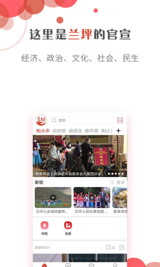 掌上兰坪