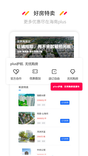 海南plus