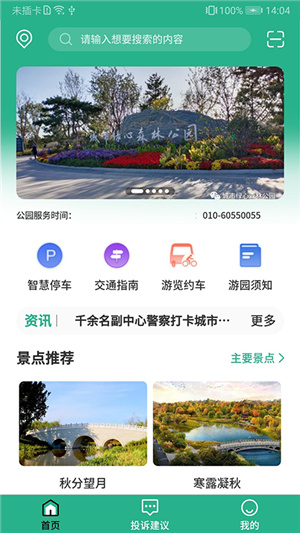 城市绿心森林公园