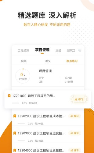 建筑工程准题库