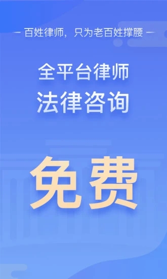 百姓律师