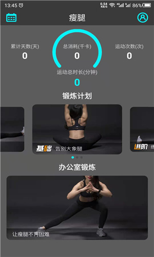 瘦腿助手