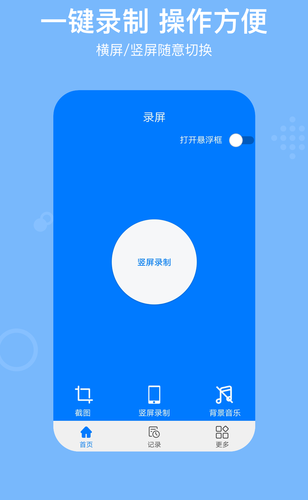 录屏rec