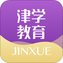 津学教育app官方版下载2022正版v1.4.2