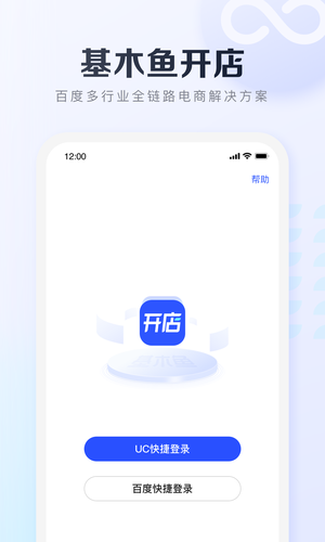 基木鱼开店app最新手机版