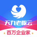 天九老板云app最新手�C版v4.1.0