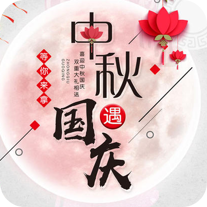 国庆中秋头像生成app最新版v1.0