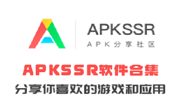 APKSSR软件合集